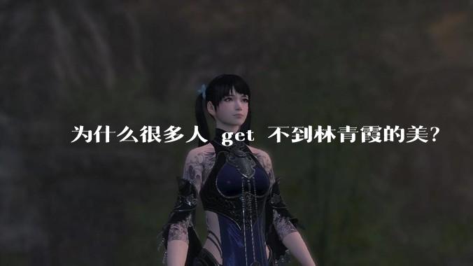 为什么很多人 get 不到林青霞的美？