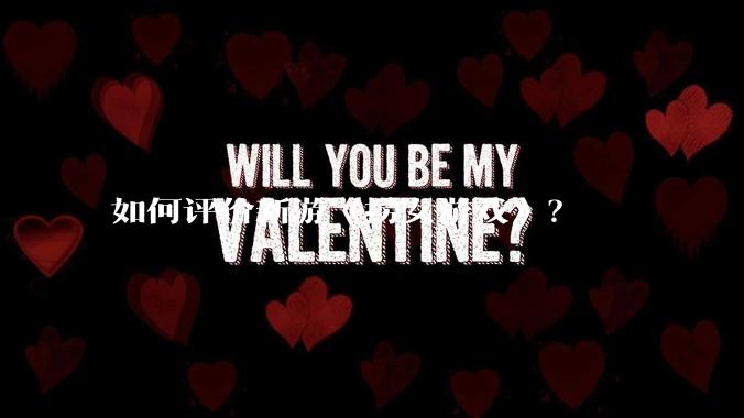 如何评价新游《捞女游戏》？